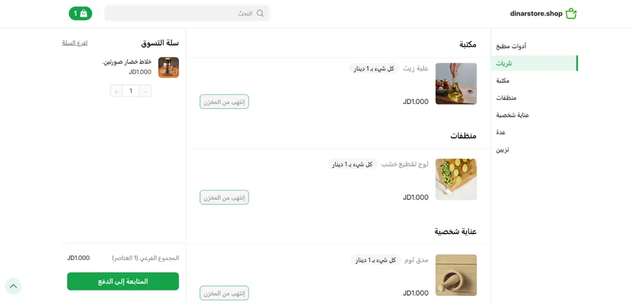 Dinar Store online store built with Store.link